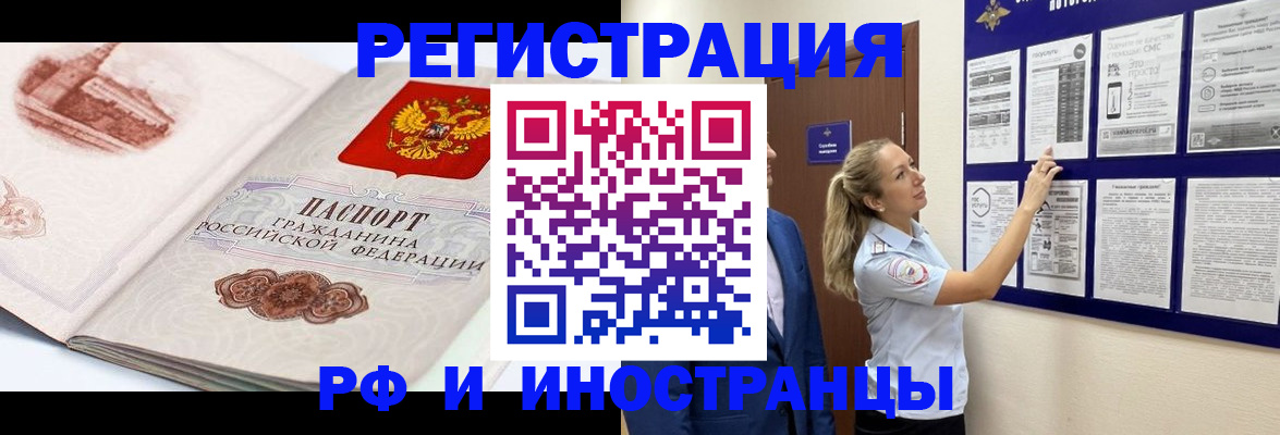 временная прописка в Воронежской области