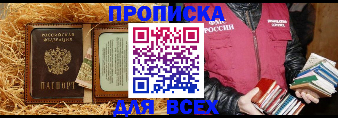 прописка для работы в Воронежской области