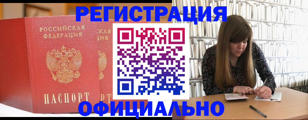 купить прописку в Воронежской области